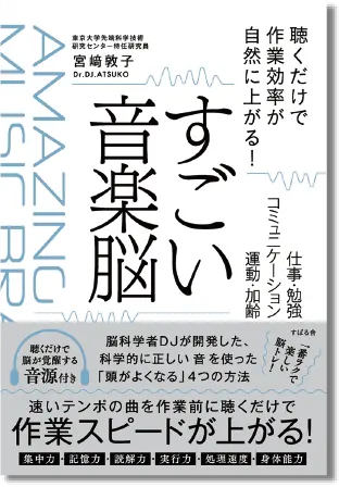 すごい音楽脳 表紙